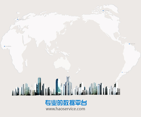 haoservice专业数据平台